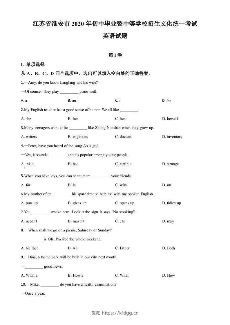 江苏省淮安市2020年中考英语试题（空白卷）-暖阳学科网