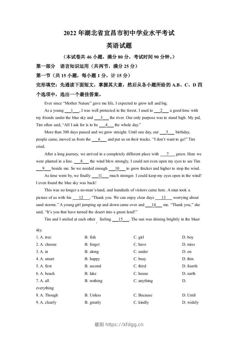 2022年湖北省宜昌市中考英语试题（空白卷）-暖阳学科网