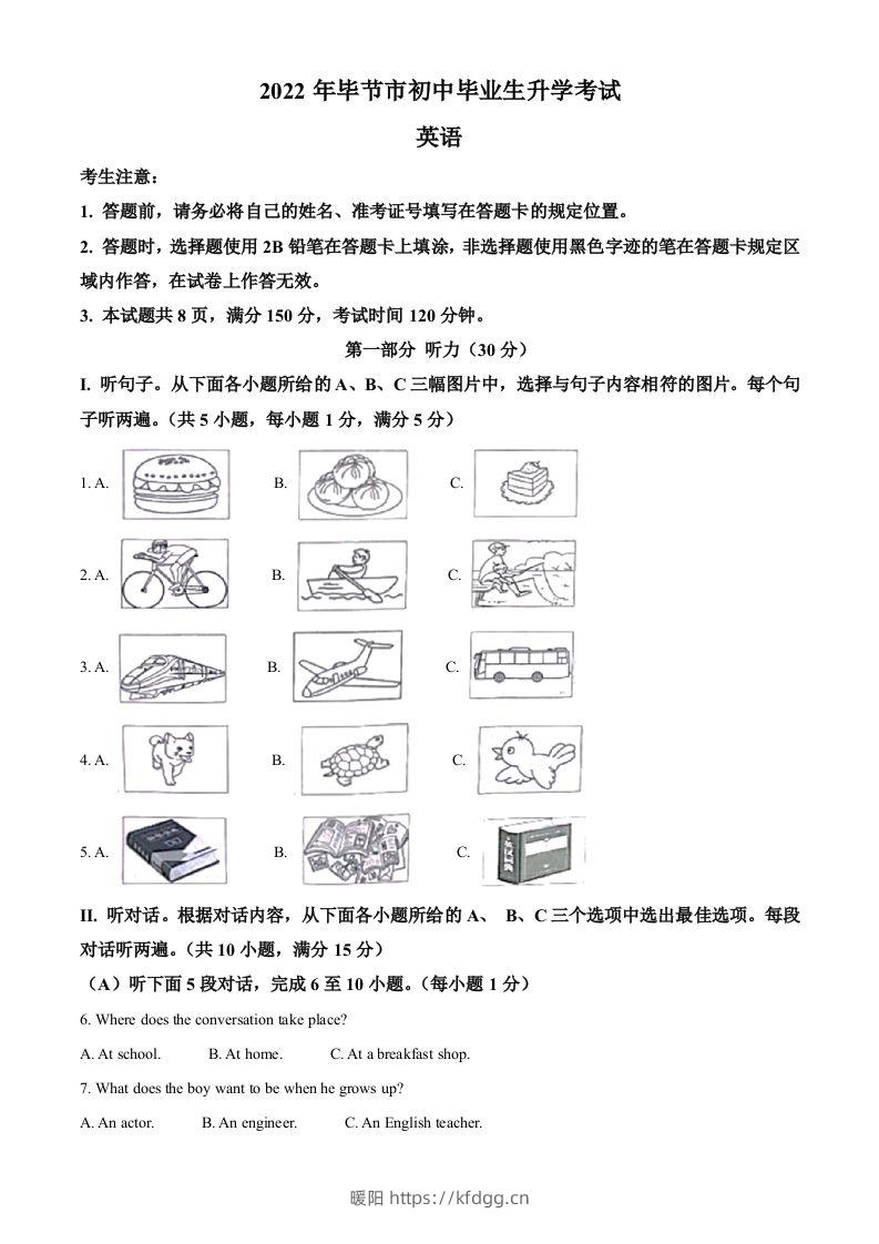 2022年贵州省毕节市中考英语真题（含答案）-暖阳学科网