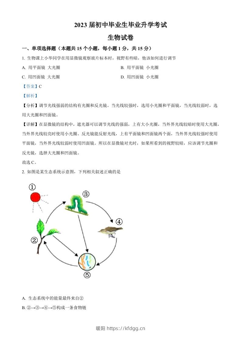 2022年辽宁省营口市中考生物真题（含答案）-暖阳学科网