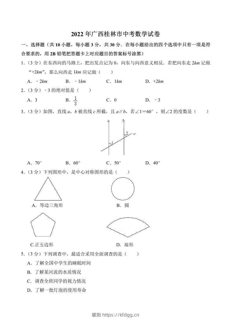 2022年广西桂林市中考数学真题及答案-暖阳学科网