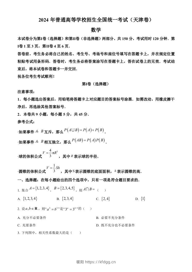 2024年高考数学试卷（天津）（空白卷）-暖阳学科网