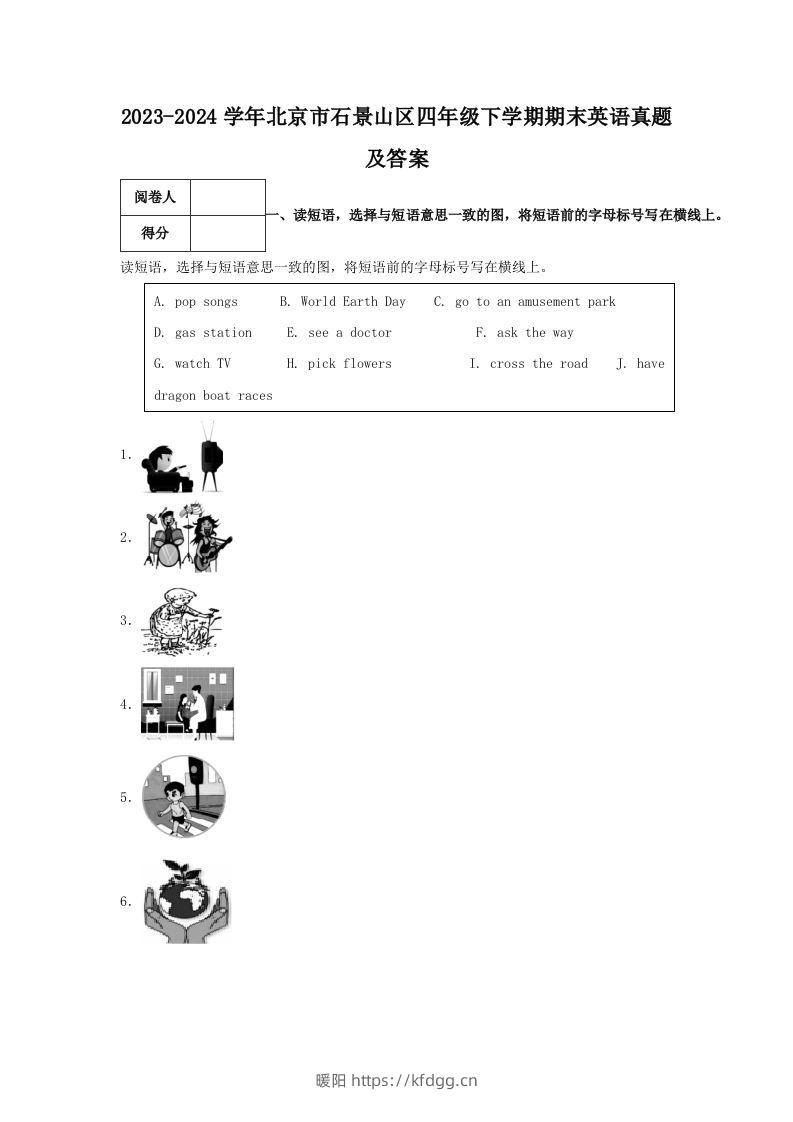 2023-2024学年北京市石景山区四年级下学期期末英语真题及答案(Word版)-暖阳学科网