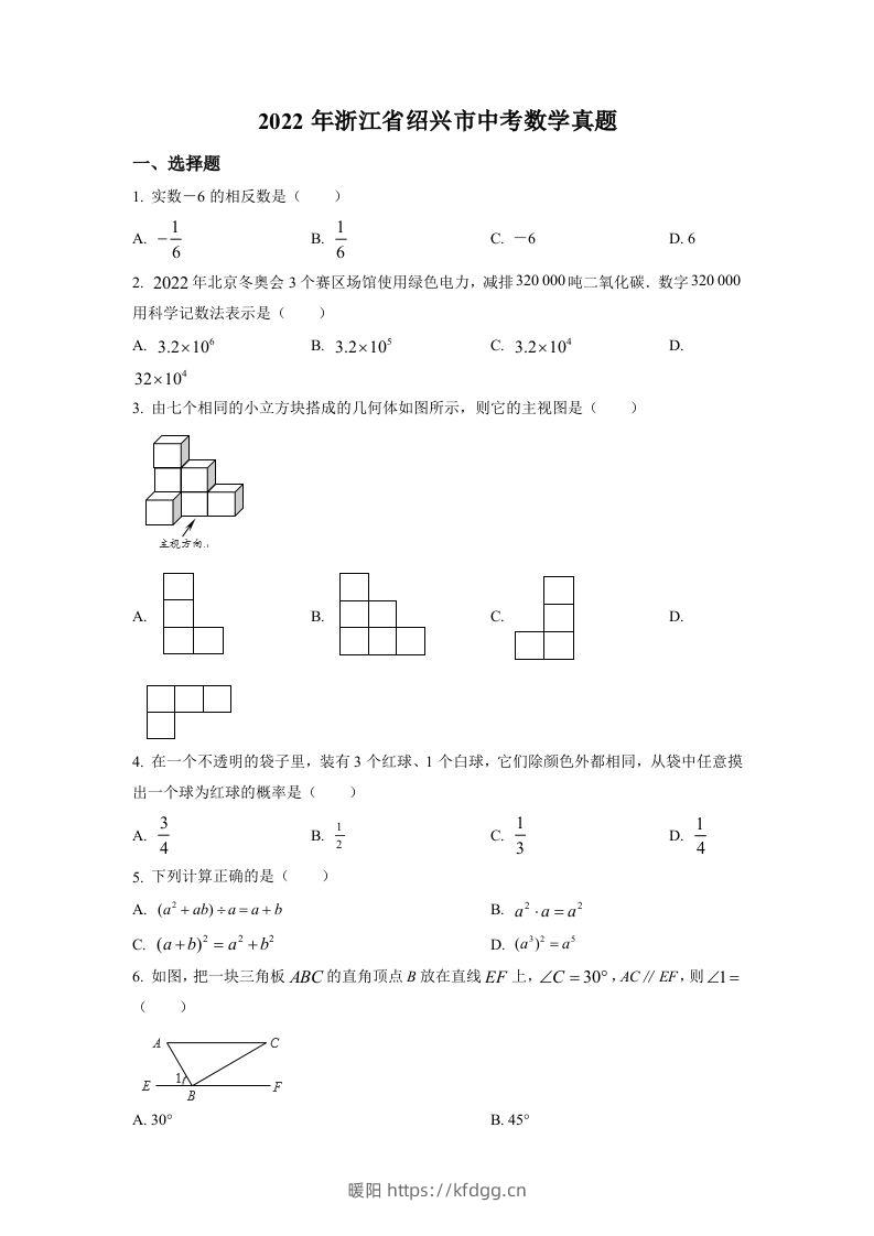 2022年浙江省绍兴市中考数学真题（空白卷）-暖阳学科网