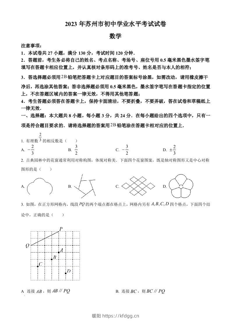 2023年江苏省苏州市中考数学真题（空白卷）-暖阳学科网