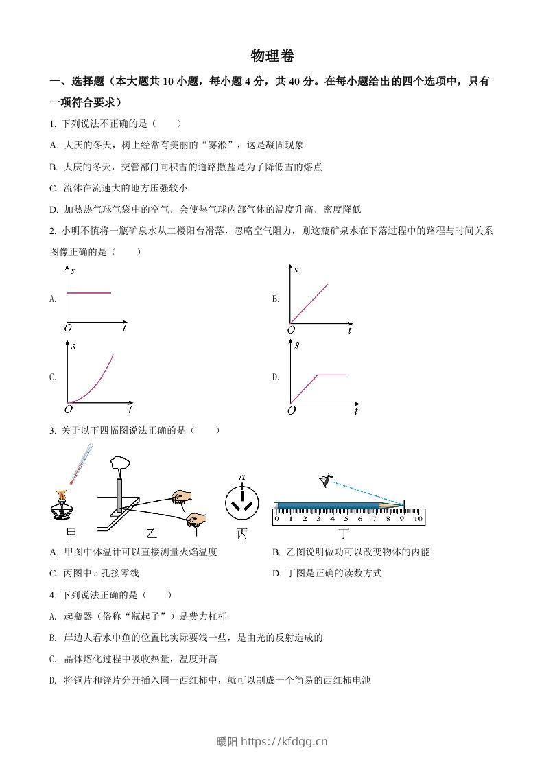 2022年黑龙江省大庆市中考物理试题（空白卷）-暖阳学科网