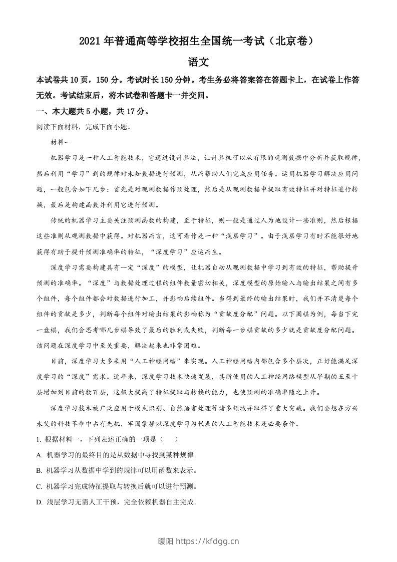 2021年高考语文试卷（北京）（空白卷）-暖阳学科网