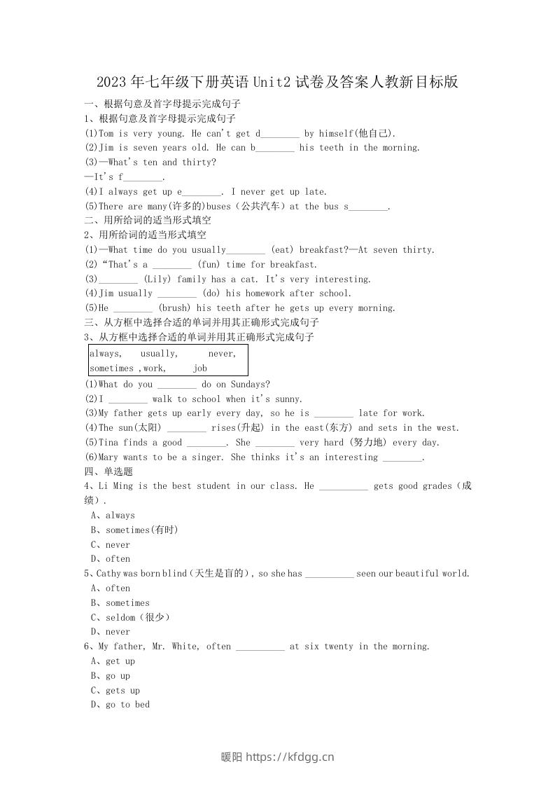 2023年七年级下册英语Unit2试卷及答案人教新目标版(Word版)-暖阳学科网