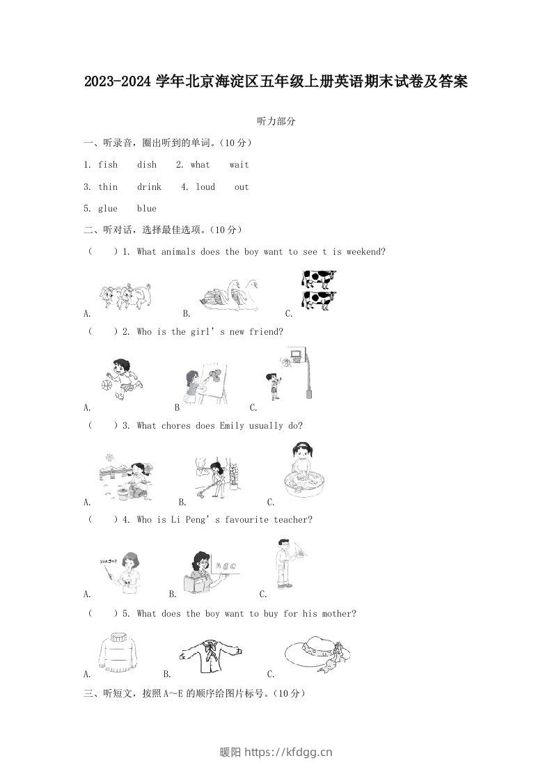 2023-2024学年北京海淀区五年级上册英语期末试卷及答案(Word版)-暖阳学科网