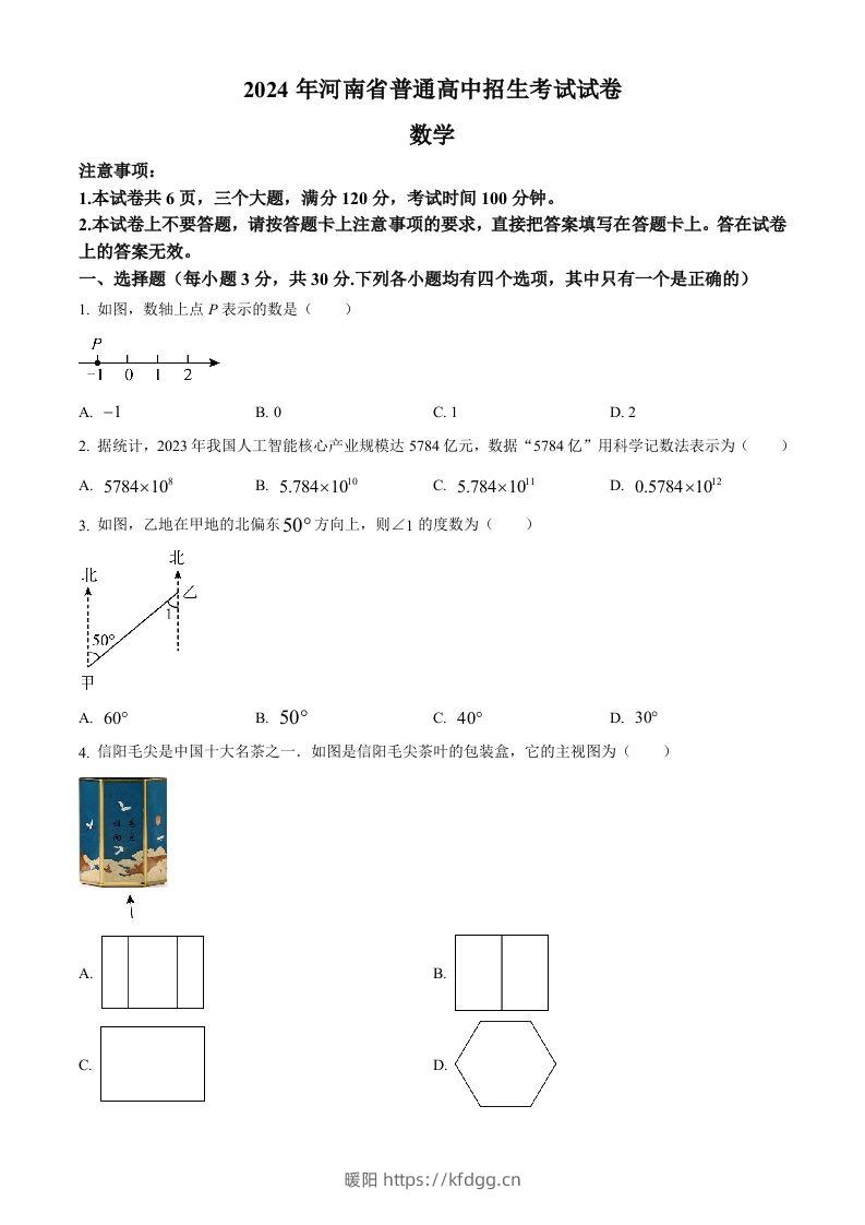 2024年河南省中考数学试题（空白卷）-暖阳学科网