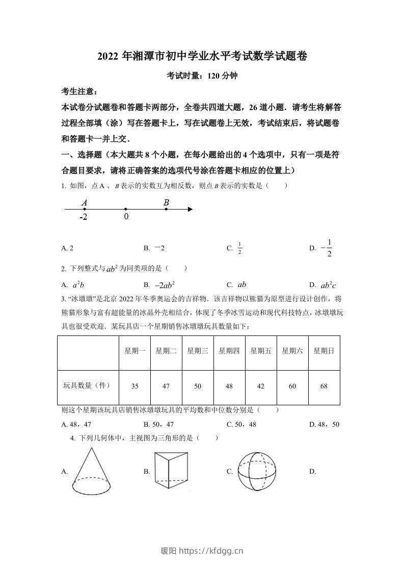 2022年湖南省湘潭市中考数学真题（空白卷）-暖阳学科网