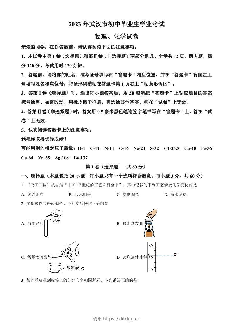 2023年湖北省武汉市中考化学真题（空白卷）-暖阳学科网