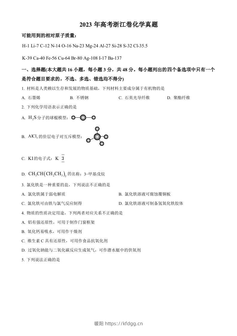 2023年高考化学试卷（浙江）【6月】（空白卷）-暖阳学科网