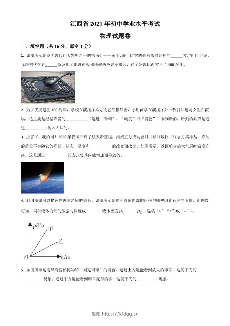 江西省2021年中考物理试题（空白卷）-暖阳学科网