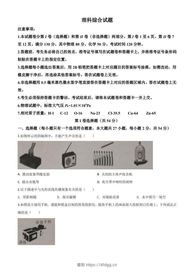 2020年湖北省鄂州市中考理综物理试题（空白卷）-暖阳学科网