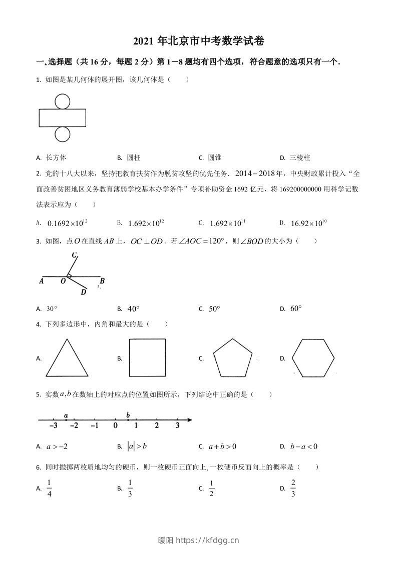 北京市2021年中考数学试题（空白卷）-暖阳学科网