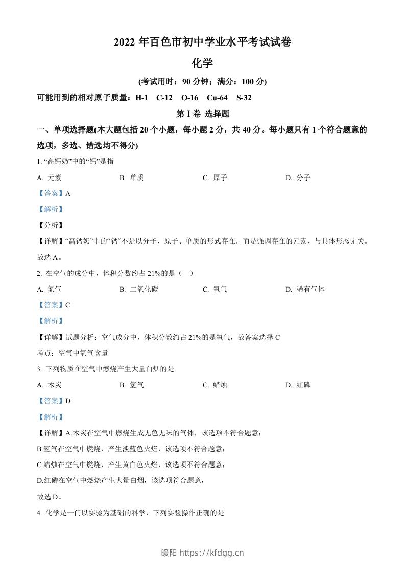 2022年广西百色市中考化学真题（含答案）-暖阳学科网