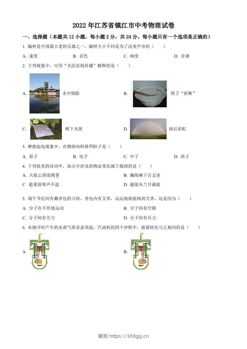 2022年江苏省镇江市中考物理真题（空白卷）-暖阳学科网