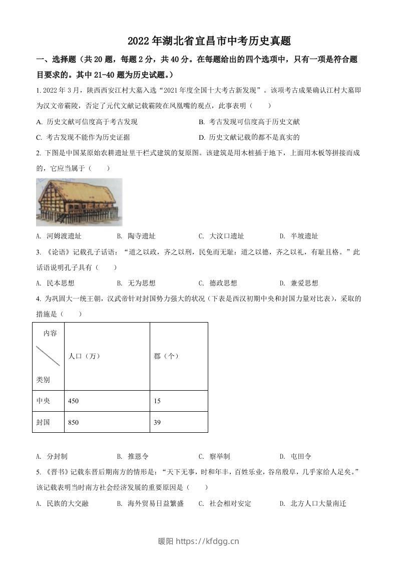 2022年湖北省宜昌市中考历史真题（空白卷）-暖阳学科网