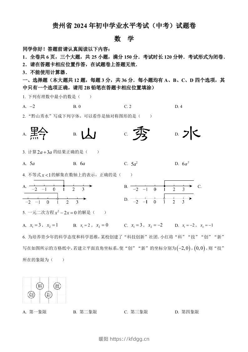 2024年贵州省中考数学试题（空白卷）-暖阳学科网