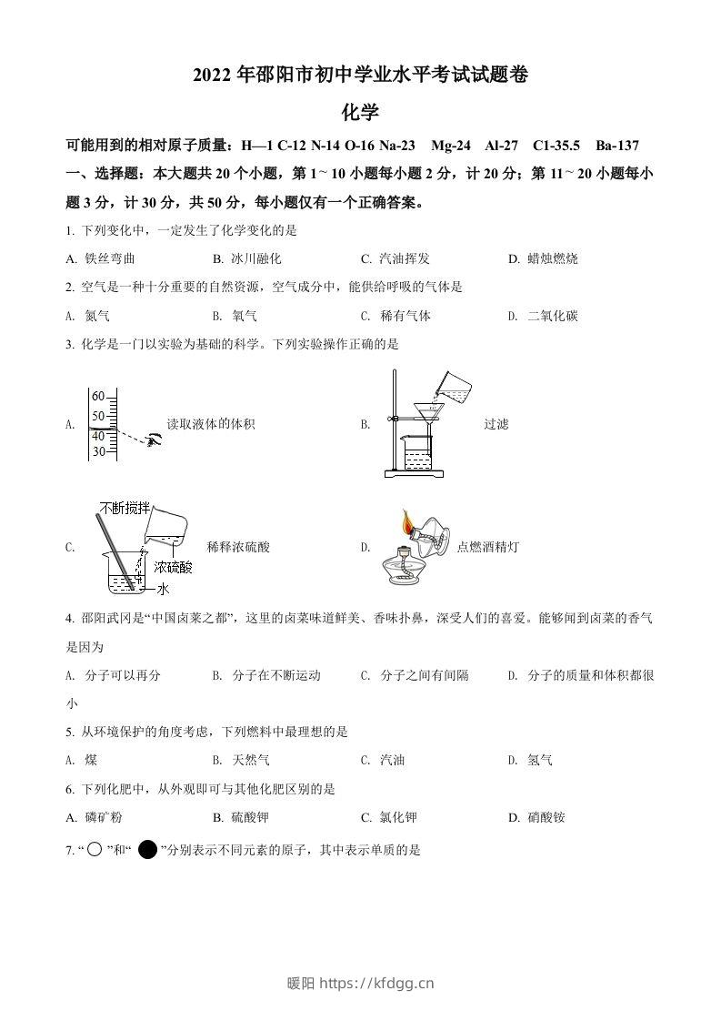 2022年湖南省邵阳市初中学业水平模拟考试化学试题（空白卷）-暖阳学科网