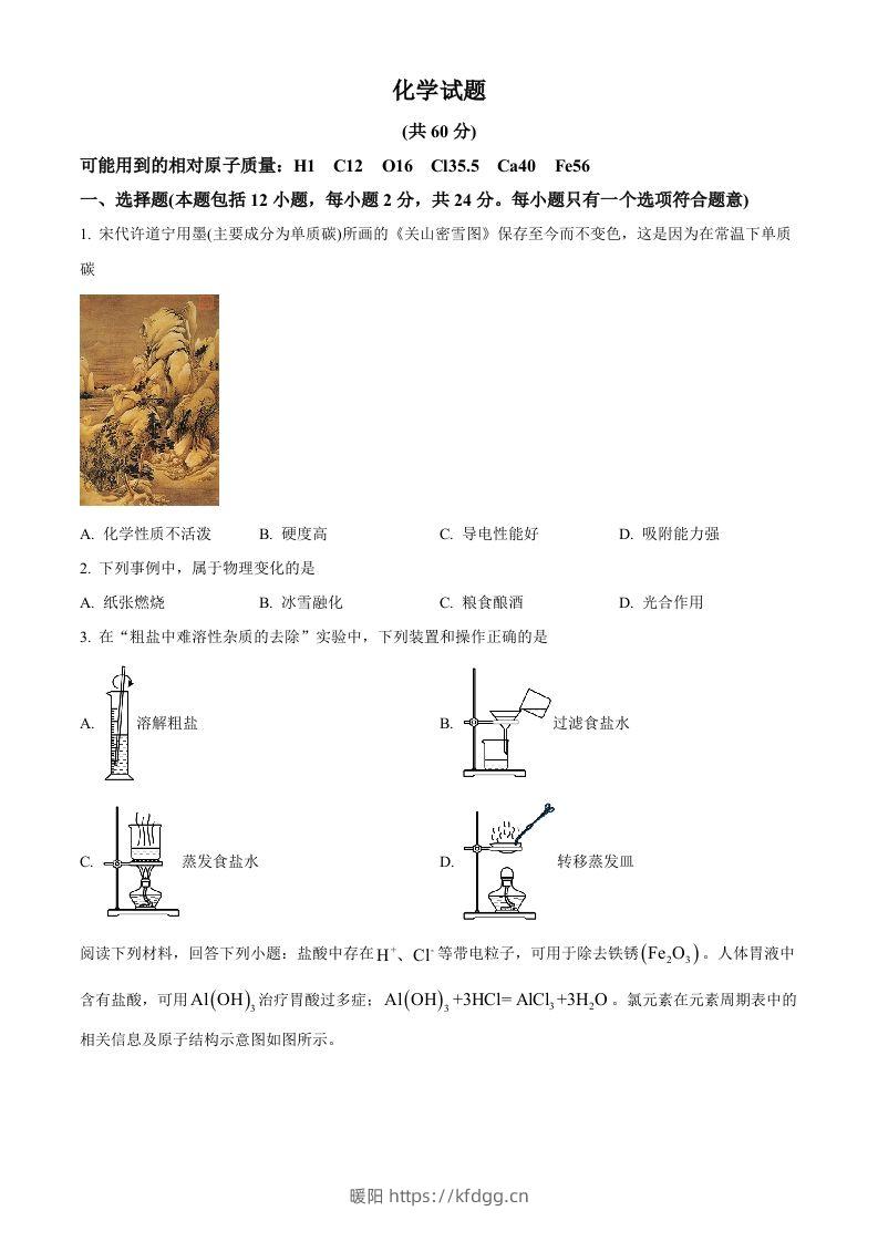 2023年江苏省连云港市中考化学真题（空白卷）-暖阳学科网