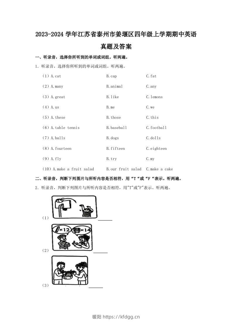 2023-2024学年江苏省泰州市姜堰区四年级上学期期中英语真题及答案(Word版)-暖阳学科网