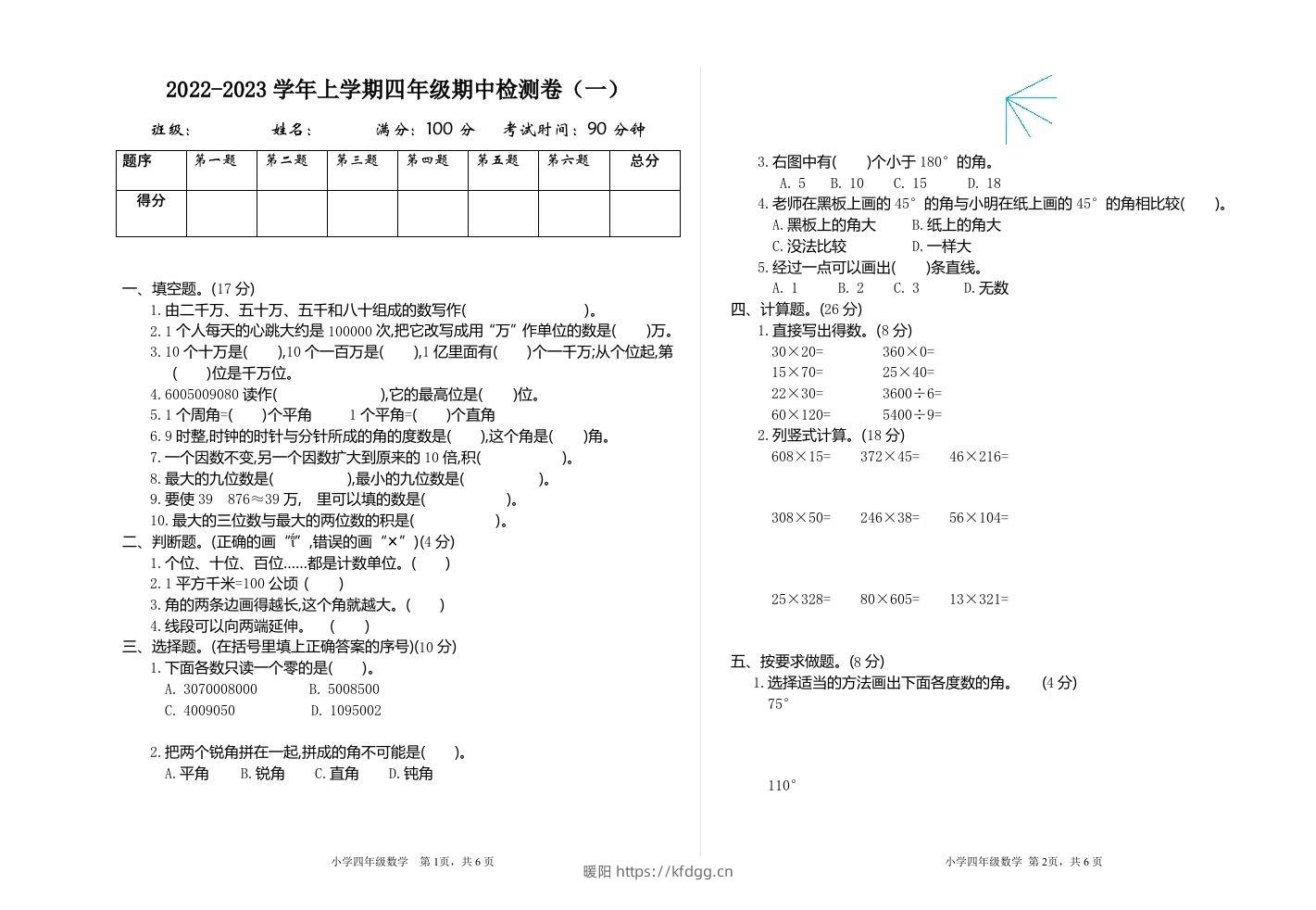 四（上）人教版数学期中检测卷.1-暖阳学科网