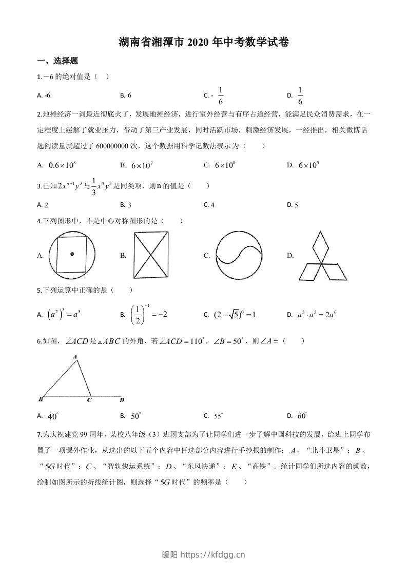 湖南省湘潭市2020年中考数学试题（空白卷）-暖阳学科网