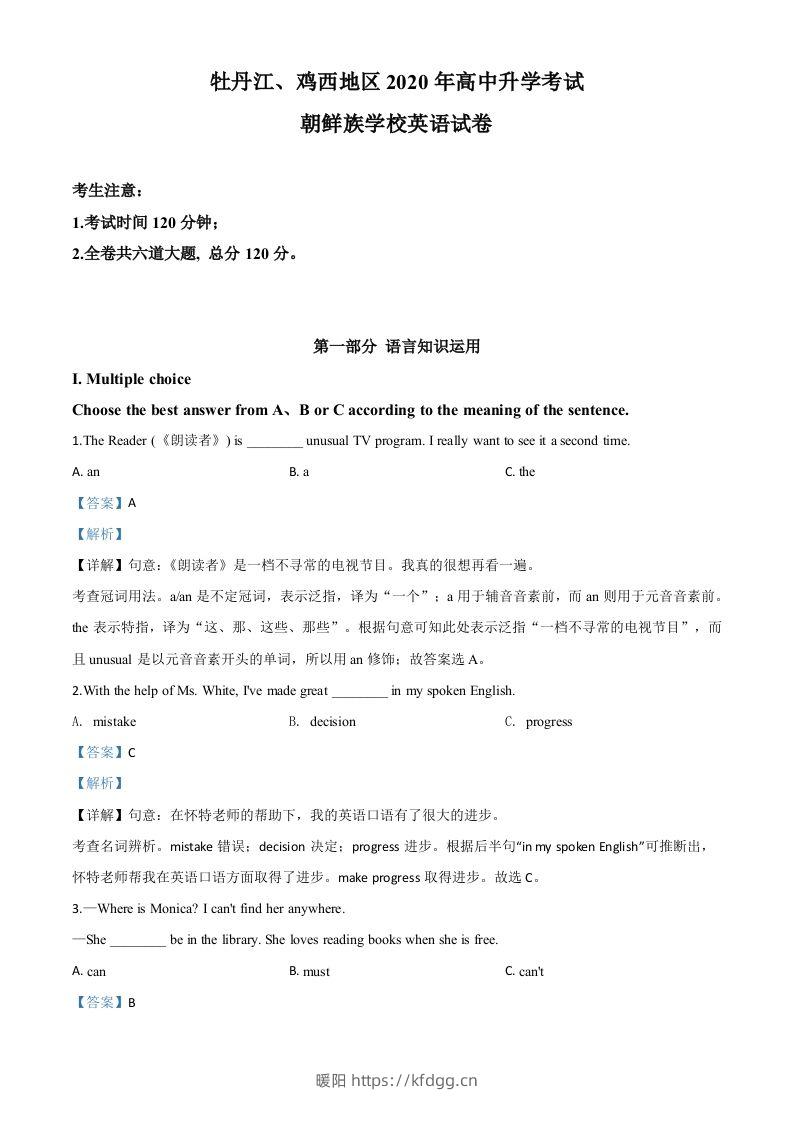 黑龙江省牡丹江、鸡西地区朝鲜族学校2020年中考英语试题（含答案）-暖阳学科网