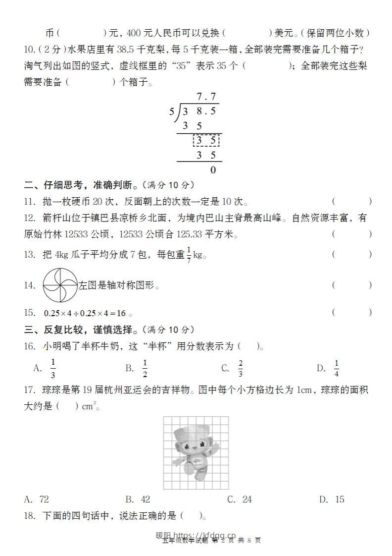 图片[2]-【北师大版】2024-2025学年五上数学期末考试名校真题卷（带答题卡）-暖阳学科网