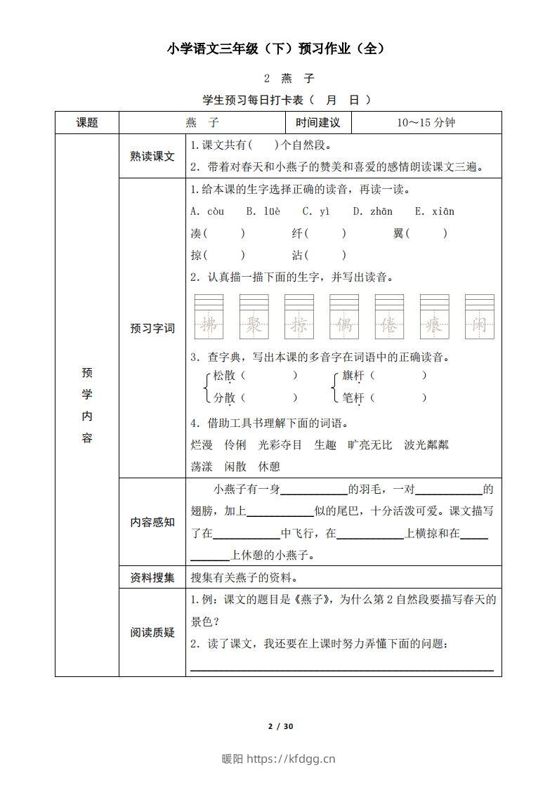 图片[2]-三下语文预习单（无答案）-暖阳学科网