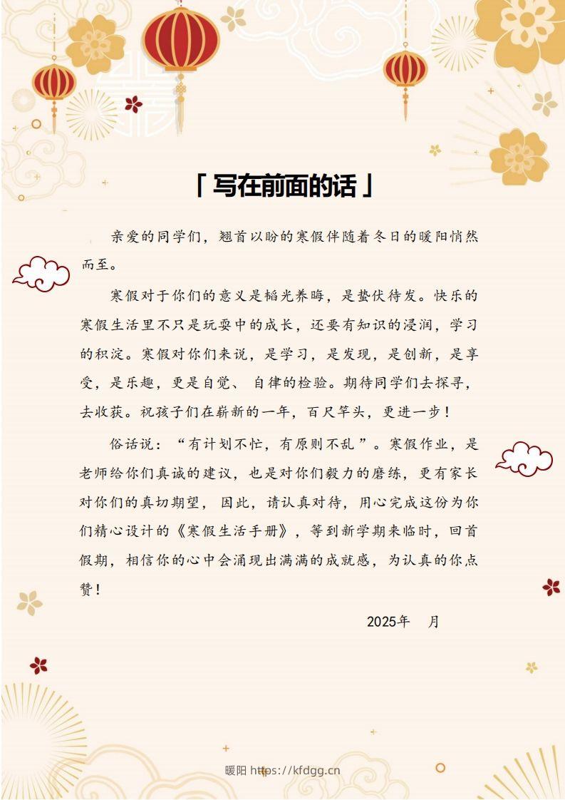 图片[2]-2025四年级下数学寒假作业.-暖阳学科网