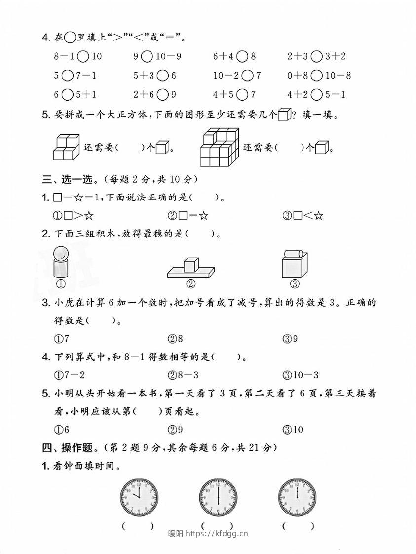 图片[2]-2024北师大版一年级上册数学期末测试卷(1)-暖阳学科网