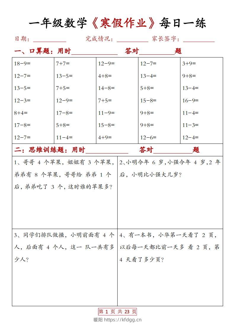 一下数学【寒假作业每日一练20天（有答案）】-暖阳学科网