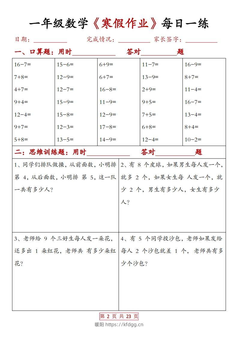 图片[2]-一下数学【寒假作业每日一练20天（有答案）】-暖阳学科网