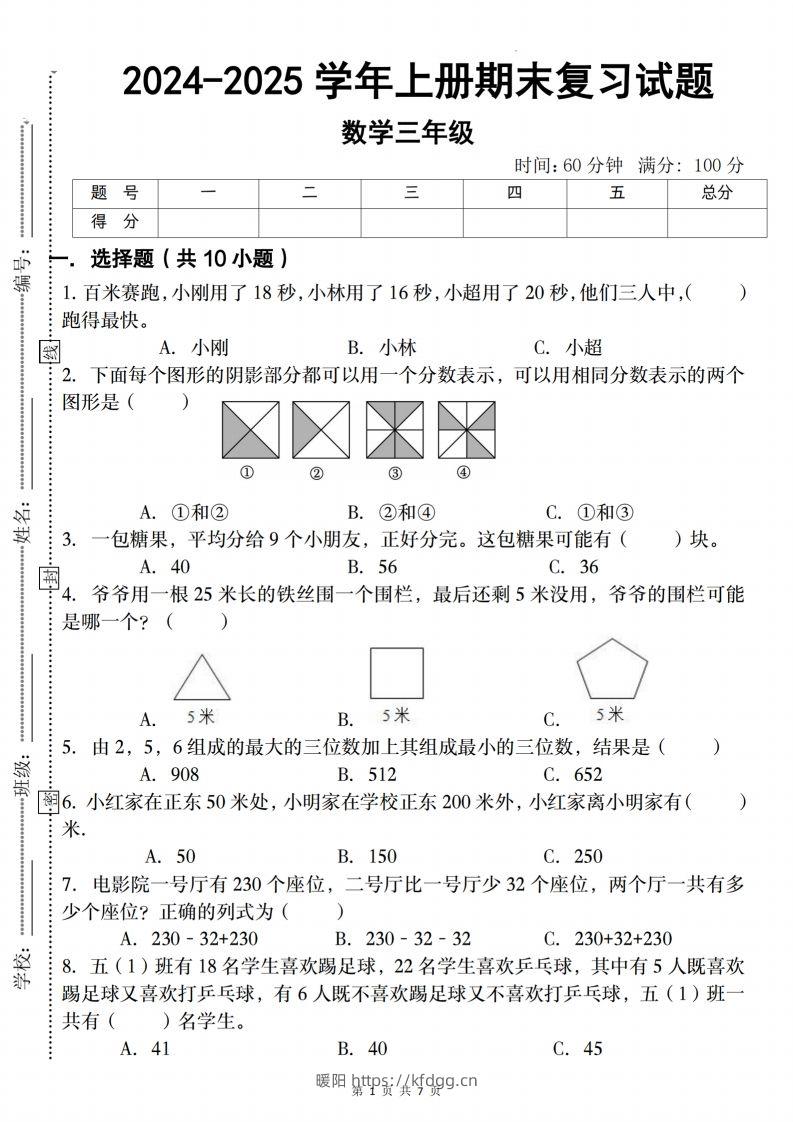 三上人教版数学【2024-2025学年期末复习试题】-暖阳学科网