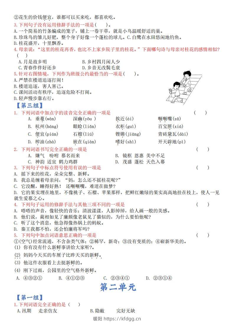 图片[2]-【期末复习选择题专项（空白）】五上语文-暖阳学科网