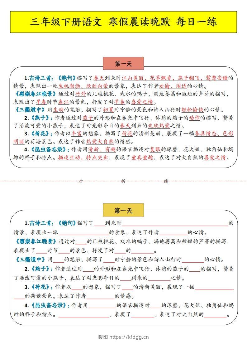 三下语文寒假预习：课文内容中心思想晨读晚默-暖阳学科网