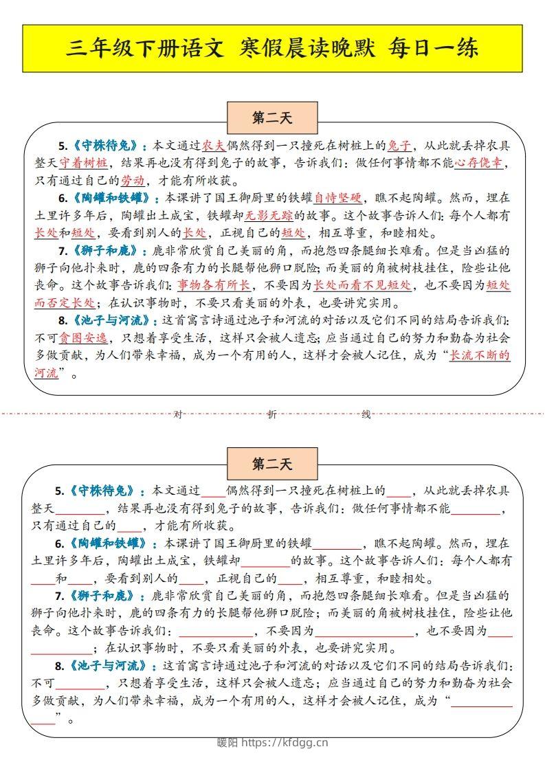 图片[2]-三下语文寒假预习：课文内容中心思想晨读晚默-暖阳学科网