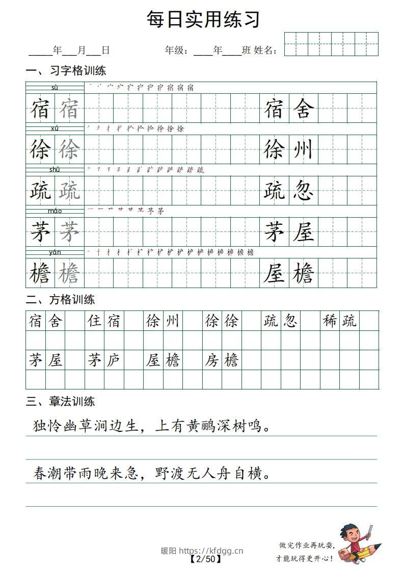 图片[2]-【习字格+方格+章法练习（全50页）】四下语文-暖阳学科网