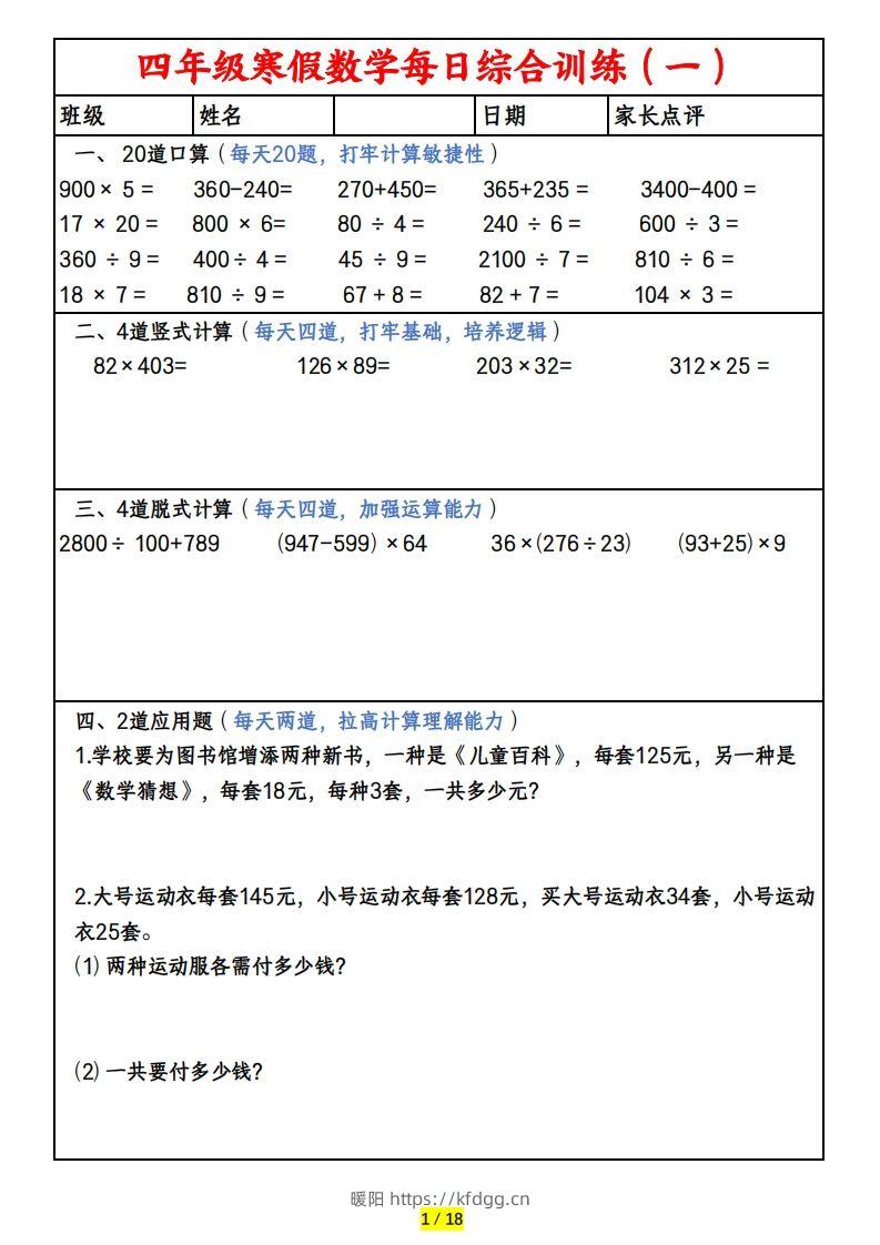 四下数学寒假作业(口算、竖式、脱式、应用题)-暖阳学科网