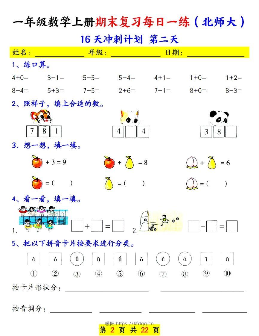 图片[2]-24年（北师大）一上数学期末复习每日一练-暖阳学科网