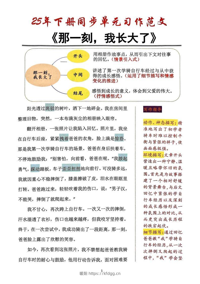 25年五年级下册语文同步单元习作范文-暖阳学科网