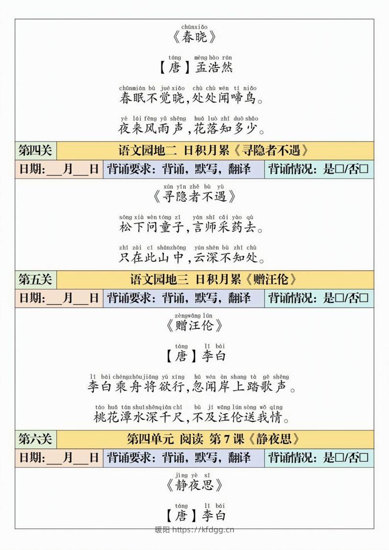 图片[2]-一下语文【寒假预习-课内背诵闯关表】-暖阳学科网