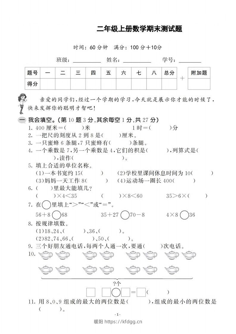 二上人教版数学期末模拟卷.1-暖阳学科网