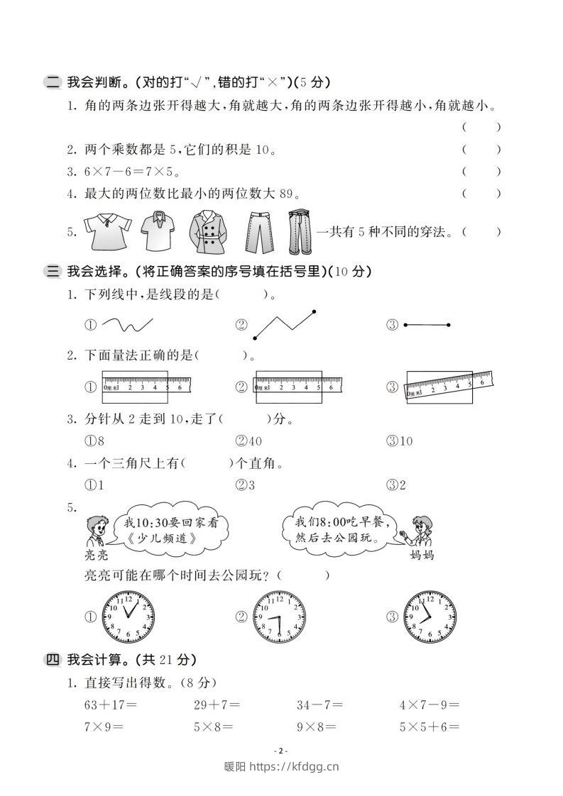 图片[2]-二上人教版数学期末模拟卷.1-暖阳学科网