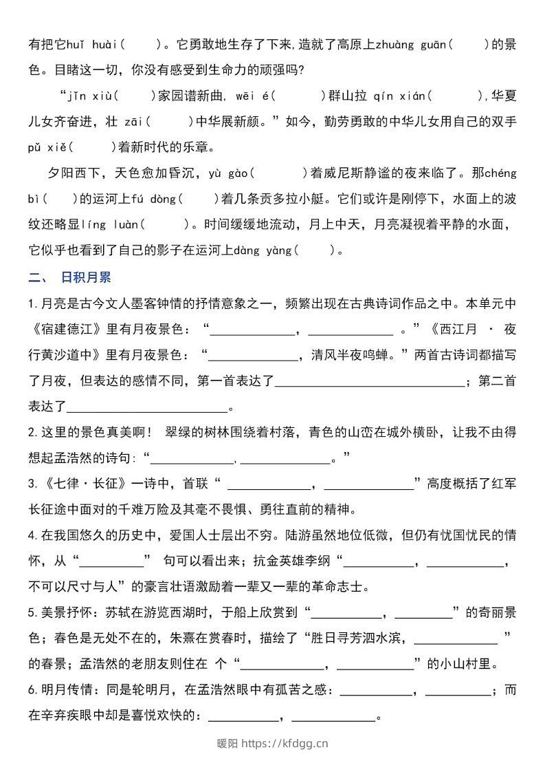 图片[2]-【期末总复习提高卷】六上语文-暖阳学科网