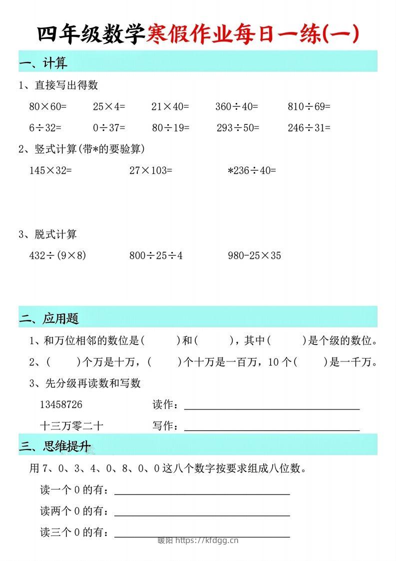 四下【数学寒假】作业每日一练共30天(30页)-暖阳学科网