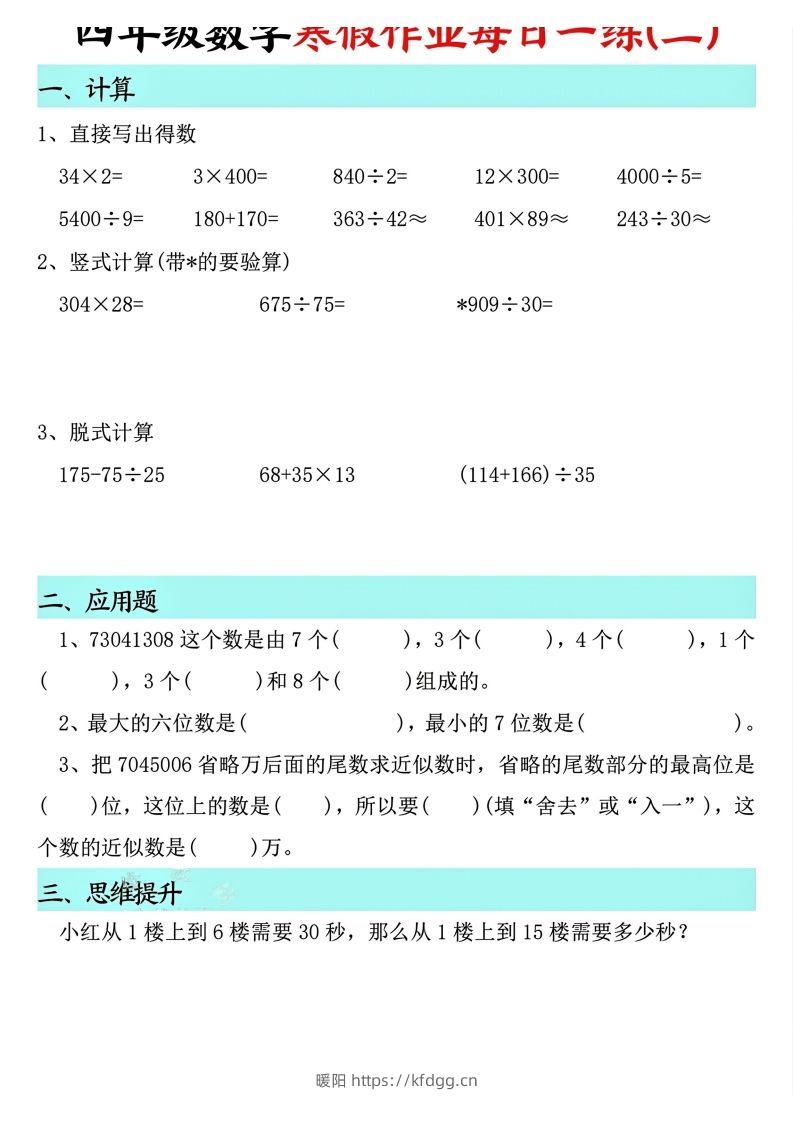 图片[2]-四下【数学寒假】作业每日一练共30天(30页)-暖阳学科网